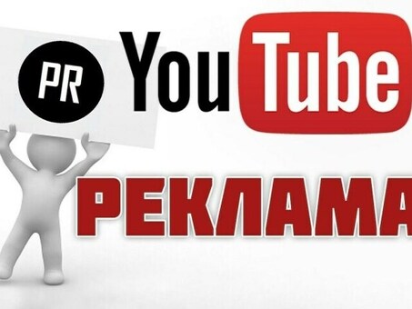 Продвигайте свой бизнес с помощью видеорекламы на YouTube.