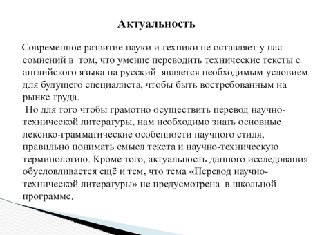 Профессиональные услуги по переводу научных работ