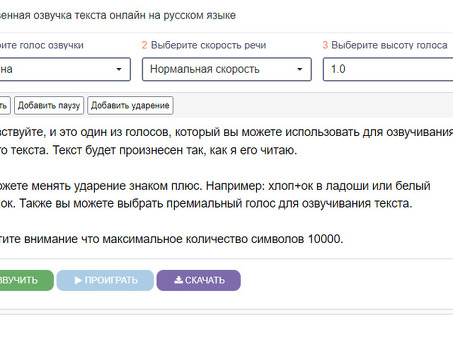 Услуги голосового сопровождения при выполнении работ по преобразованию текста в речь