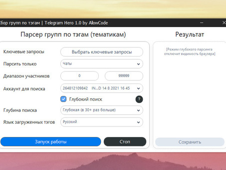 Парсер Telegram-каналов - получение информации и данных из Telegram-каналов