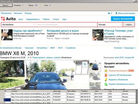 Мощный парсер Avito - получайте данные в реальном времени быстрее и проще