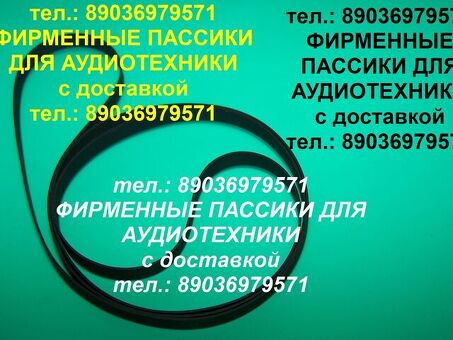 ЯП. ПАССИКИ ДЛЯ TECHNICS SLBD3 SL23 SLB2 SLB21 SLBD22 SL 230 SL 235