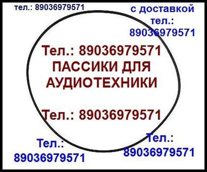 пассики для Маяка 205 203 201 202 233 232 231 249