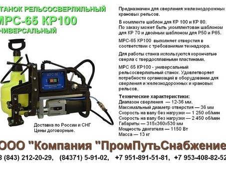 Купить сверление рельс КР80 и КР100 в новинку