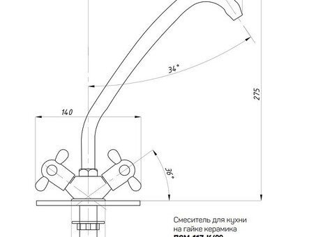 Смеситель для мойки ПСМ 117-К/99, пластиковые маховики Крест, без гибкой подводки