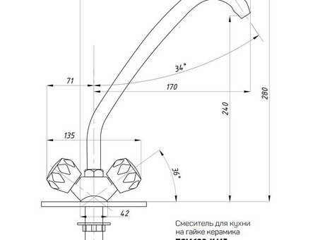 Смеситель для мойки ПСМ 120-К/65, стеклянные маховики, без гибкой подводки