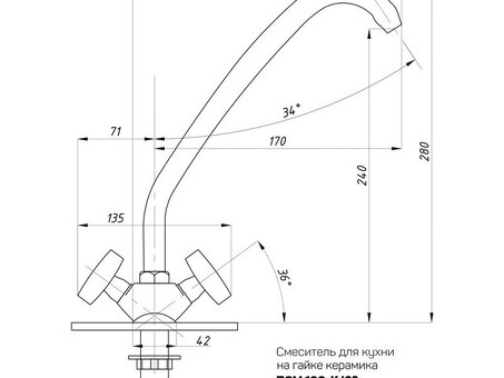 Смеситель для мойки ПСМ 120-К/80, металлические маховики, без гибкой подводки