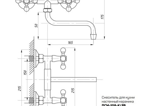 Смеситель настенный для мойки ПСМ 108-К/89, металические маховики Крест, нижний излив