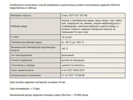 Задвижка стальная фланцевая 30с41нж, DN150 PN16, класс А, L=280мм, САЗ