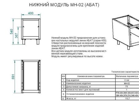 Нижний модуль Abat МН-02