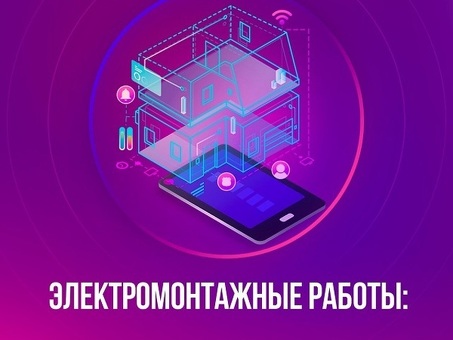 Электромонтажные работы в Пензе