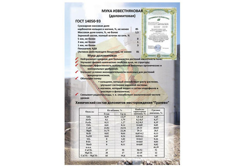 Продается известняковая мука для известкования кислых почв.
