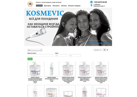 Продается интернет магазин kosmevic