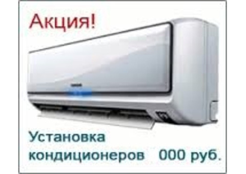 Продажа сплит систем в Анапе и пригороде