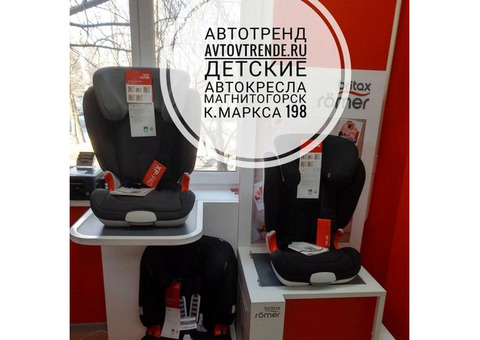 Автокресла детские Britax Romer