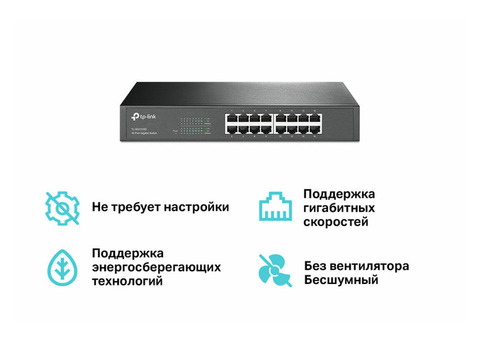 Характеристики коммутатор TP-Link TL-SG1016D 16G неуправляемый