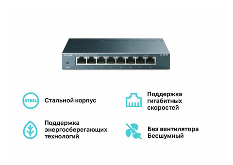 Характеристики коммутатор TP-Link TL-SG108 8G неуправляемый