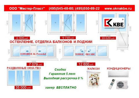 Пластиковые Окна от производителя, остекление / отделка балконов и лоджий, жалю