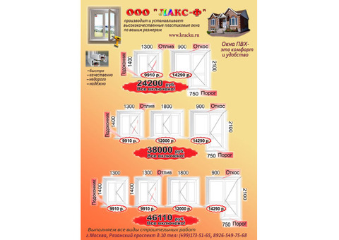 Пластиковые окна от производителья