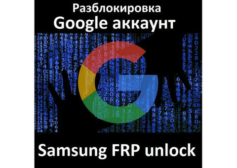 Samsung FRP unlock - разблокировка Google account - отвязка пароля