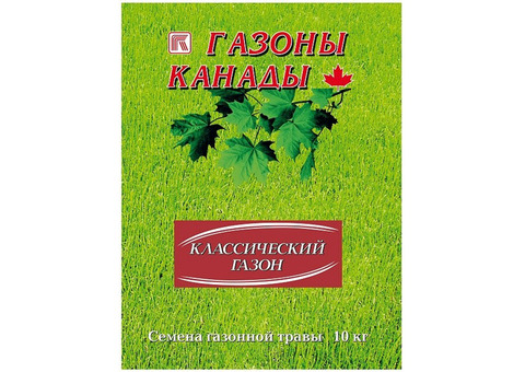 Травосмесь Газоны Канады Классический газон (10 кг)