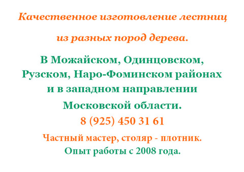 Деревянные лестницы, лестницы из дерева, изготовление лестниц, лестница на второ