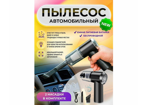 ПЫЛЕСОС АВТОМОБИЛЬНЫЙ, код 6088430