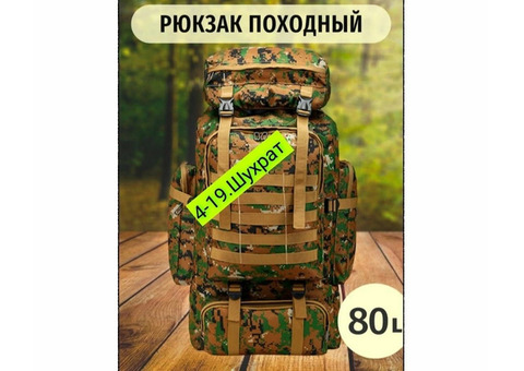 РЮКЗАК ТУРИСТИЧЕСКИЙ 80 Л, код 6084348