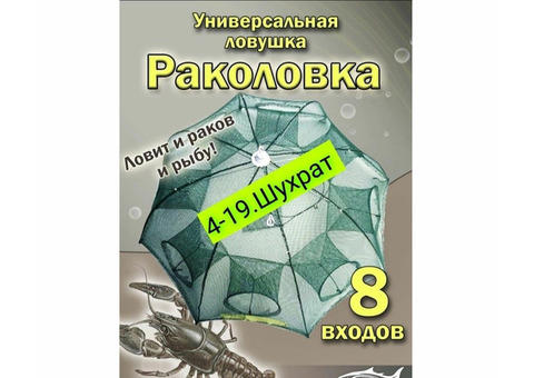 РАКОЛОВКА, код 1984372