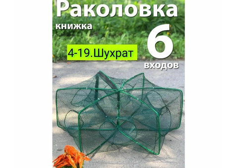 РАКОЛОВКА, код 1984359