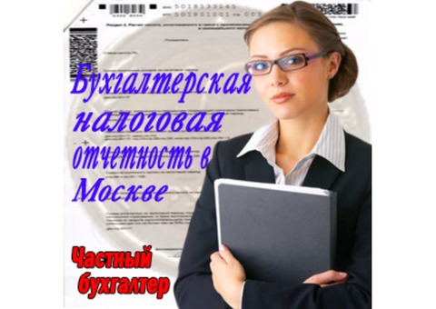 Главный бухгалтер в Москве ищет работу