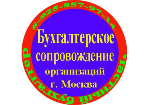 Бухгалтерский учет оказания услуг в Москве.