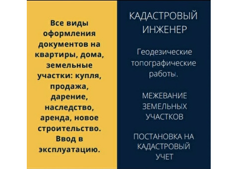 Технический Межевой план - Все виды кадастровых работ