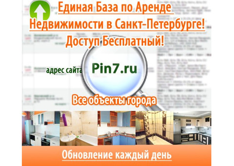 База недвижимости pin7 код 71937554