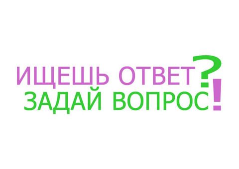 Бесплатные консультации по согласованию проектов строительства